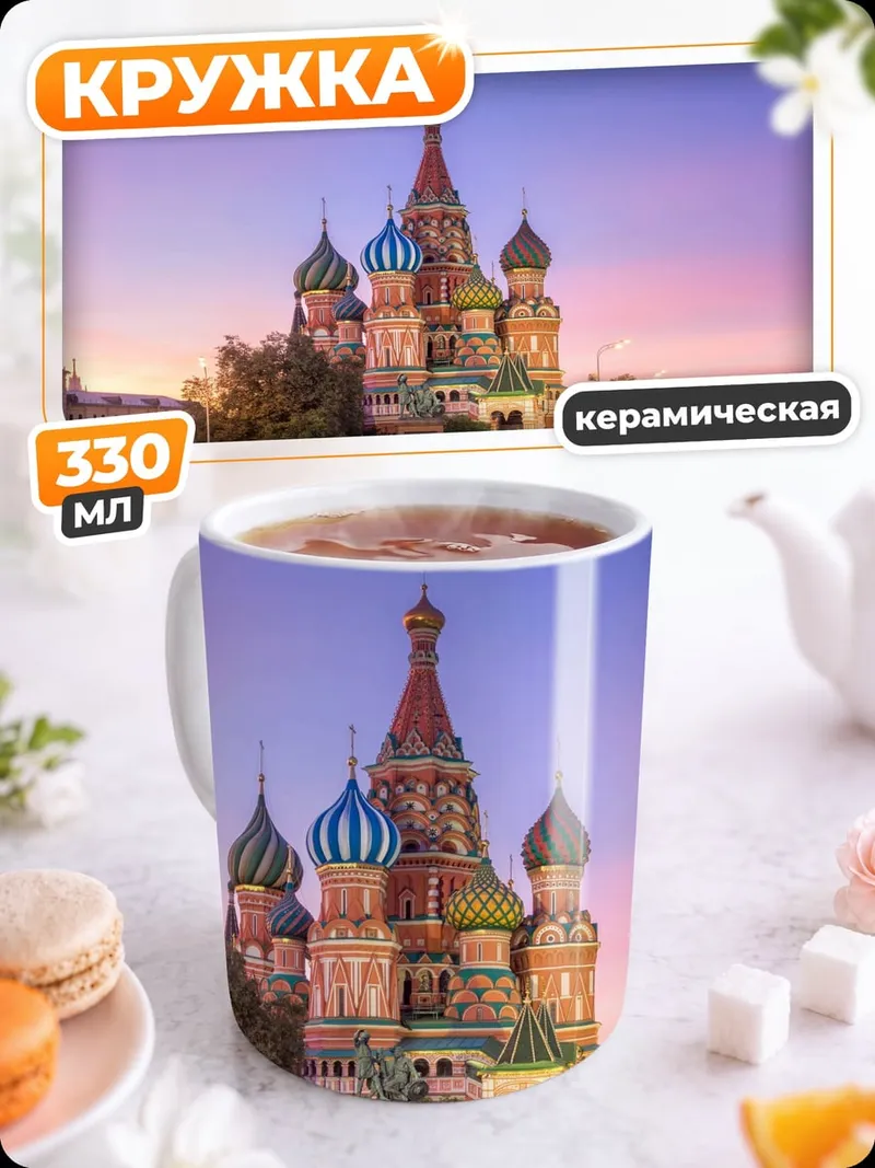 Кружка керамическая Собор Василия Блаженного