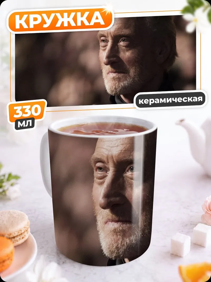 Кружка керамическая Тирион Ланнистер