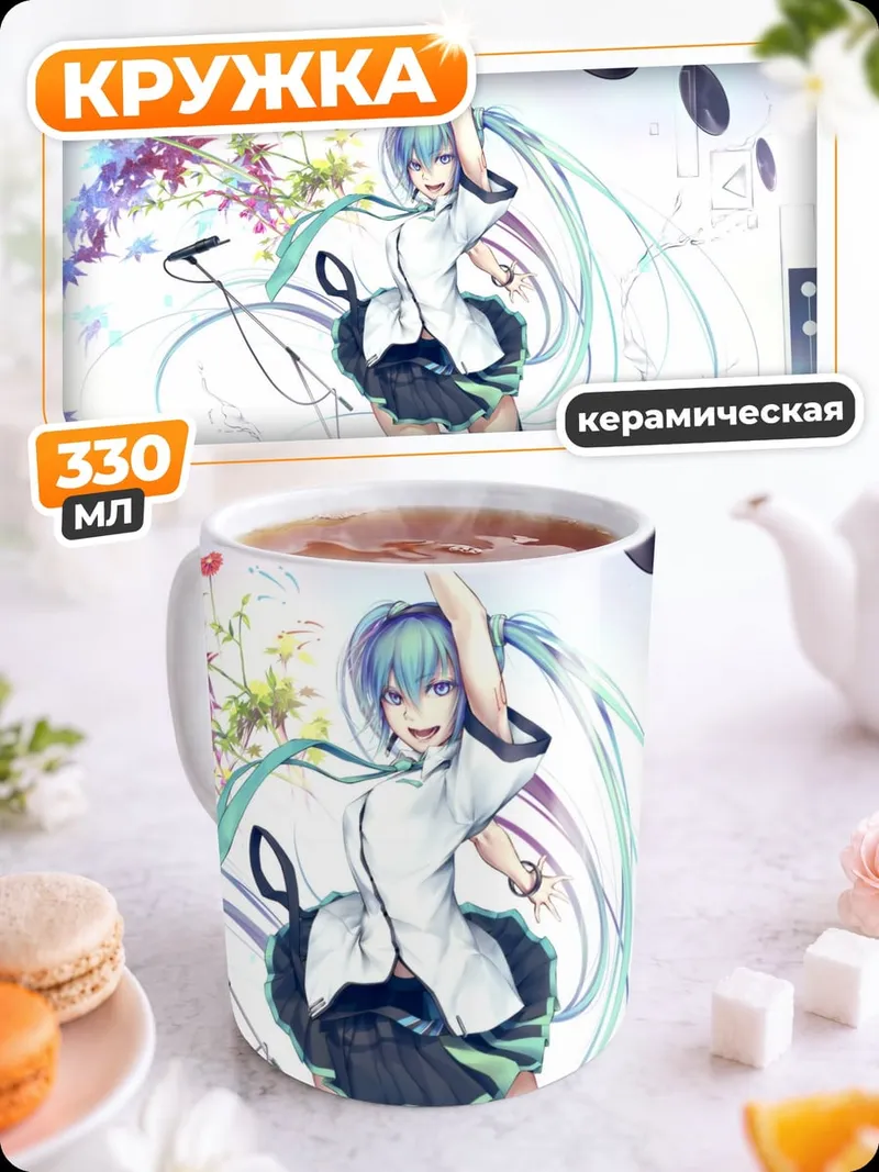 Кружка керамическая Поющая Мику