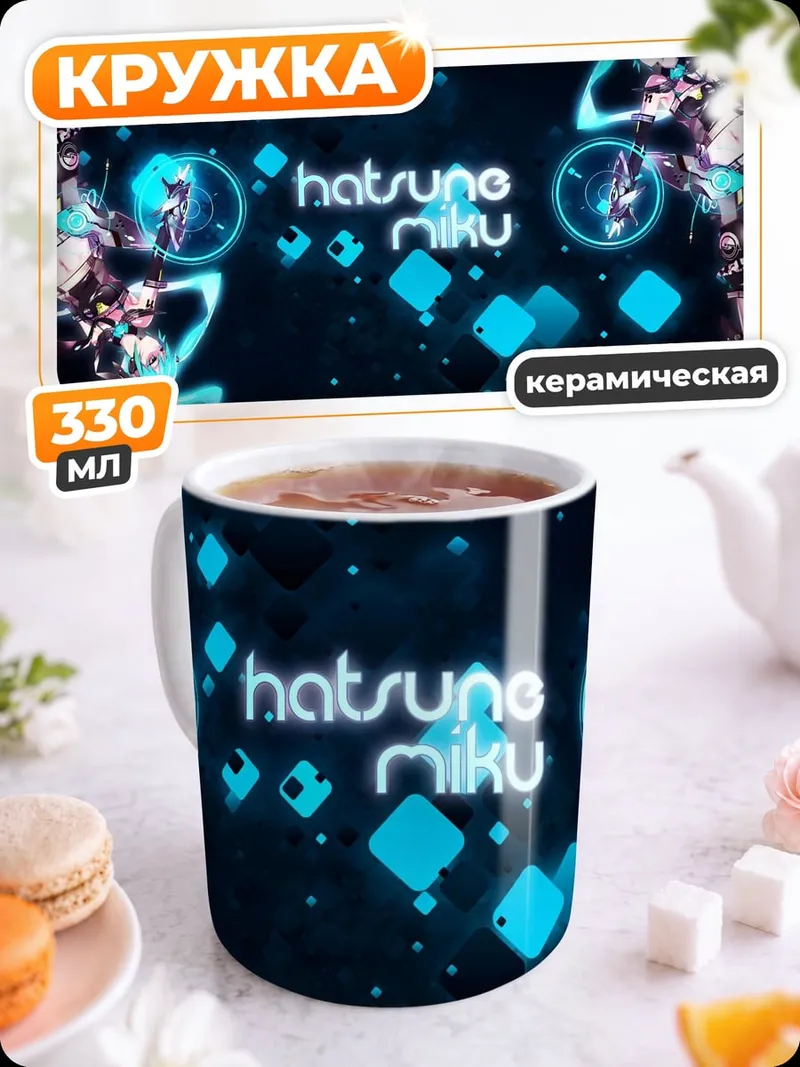 Кружка керамическая Хатсуне Мику неоновые огни