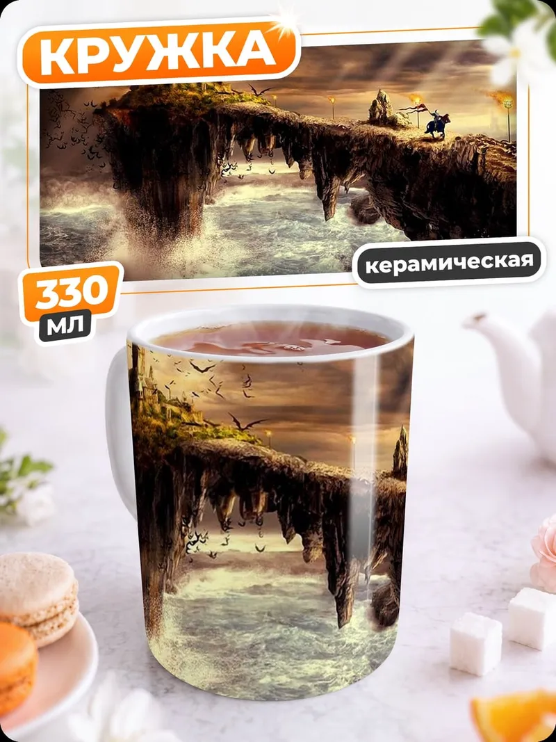 Кружка керамическая Замок на скале