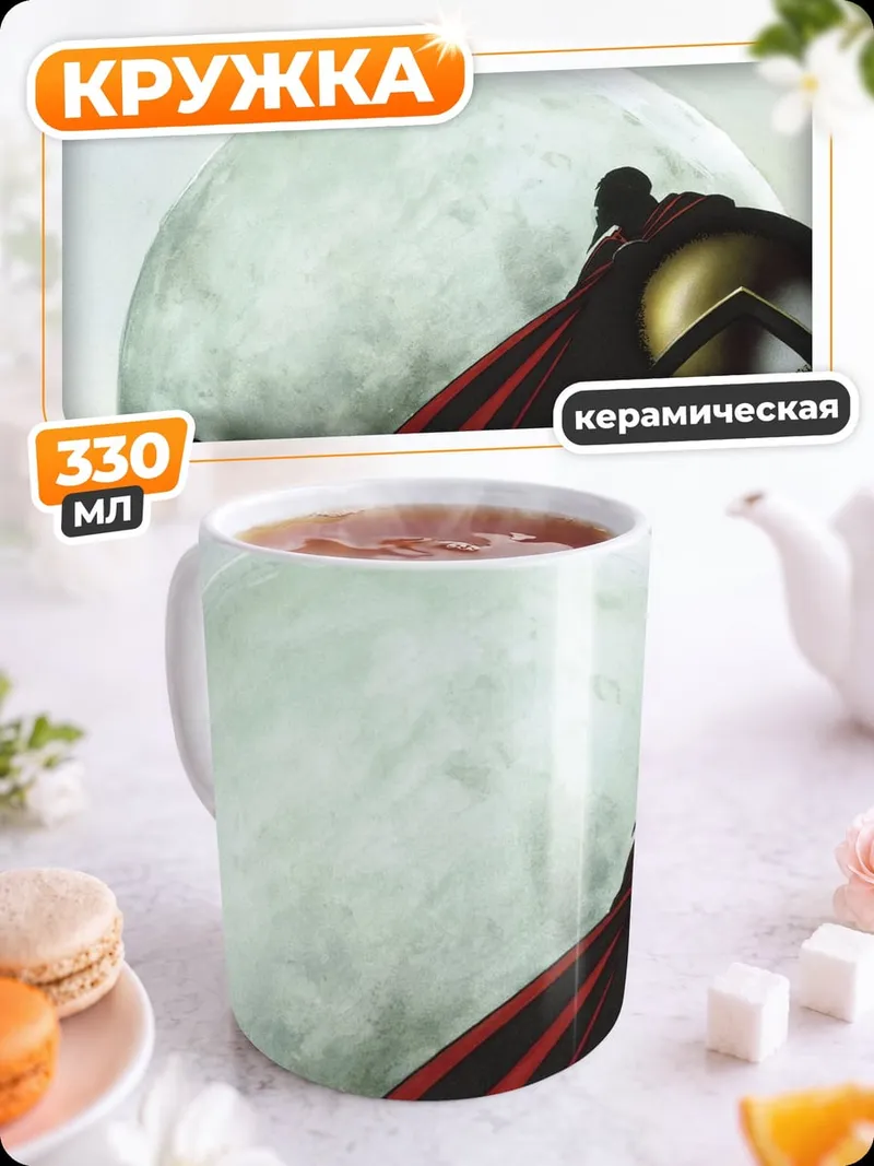 Кружка керамическая Спартанец на луне