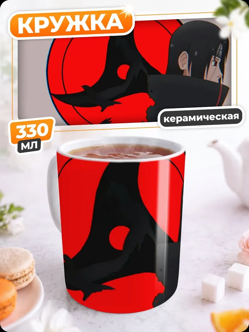 Кружка керамическая Аниме персонаж Шаринган