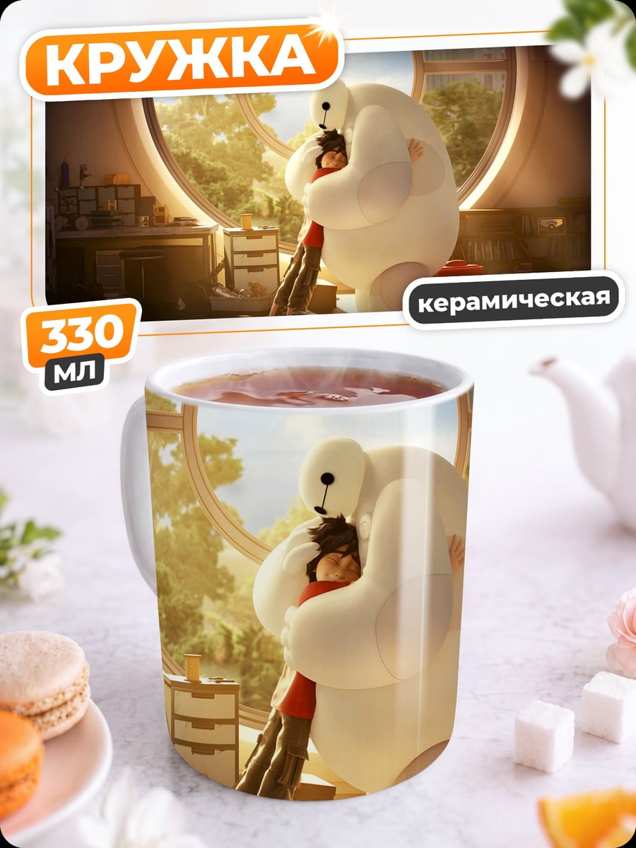 Кружка керамическая Бэймакс и Хиро
