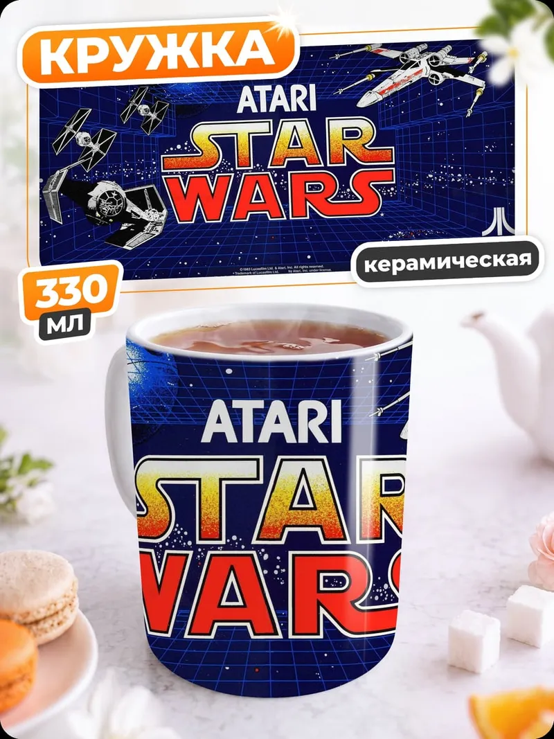 Кружка керамическая Атари Звездные Войны