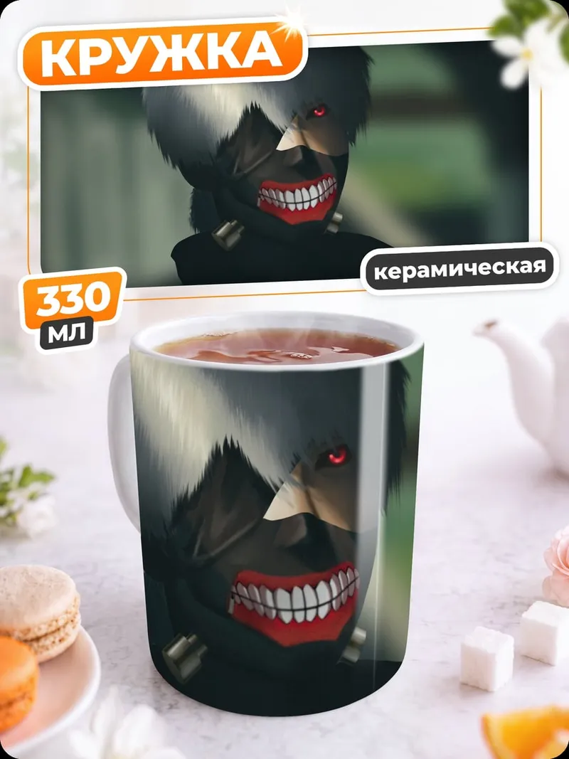 Кружка керамическая жуткий аниме персонаж