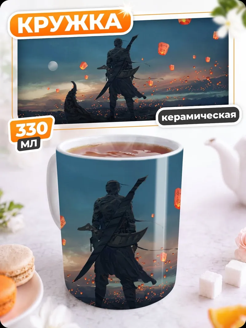 Кружка керамическая Самурай с фонарями