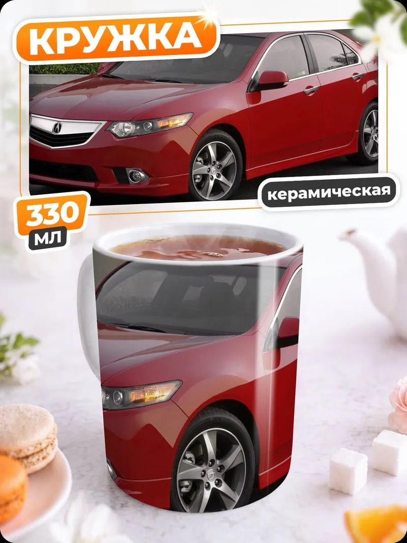 Кружка керамическая Красный седан
