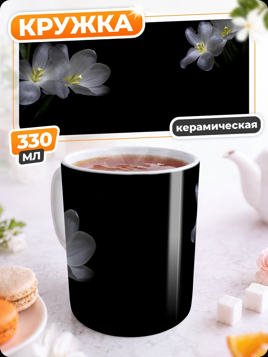 Кружка керамическая Белые тюльпаны