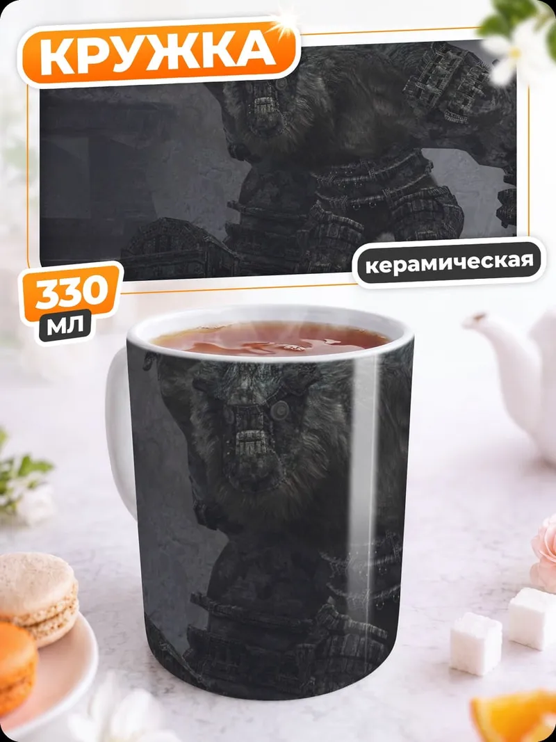 Кружка керамическая Каменный гигант
