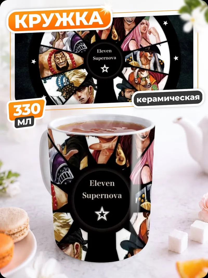 Кружка керамическая Пираты Аниме Колесо