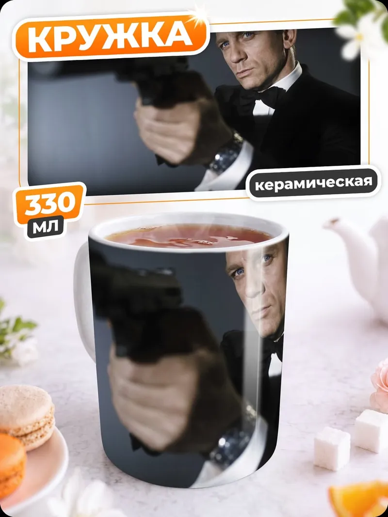 Кружка керамическая Джеймс Бонд пистолет