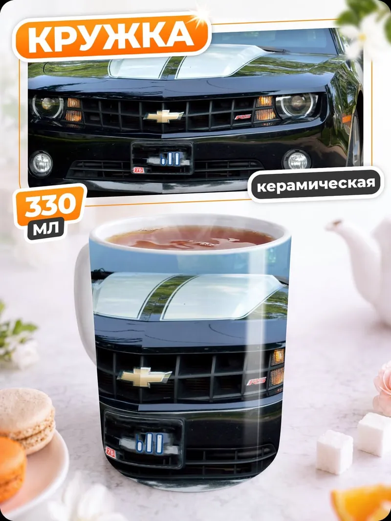 Кружка керамическая Черный Chevrolet Camaro