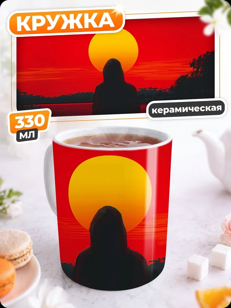 Кружка керамическая Силуэт на закате