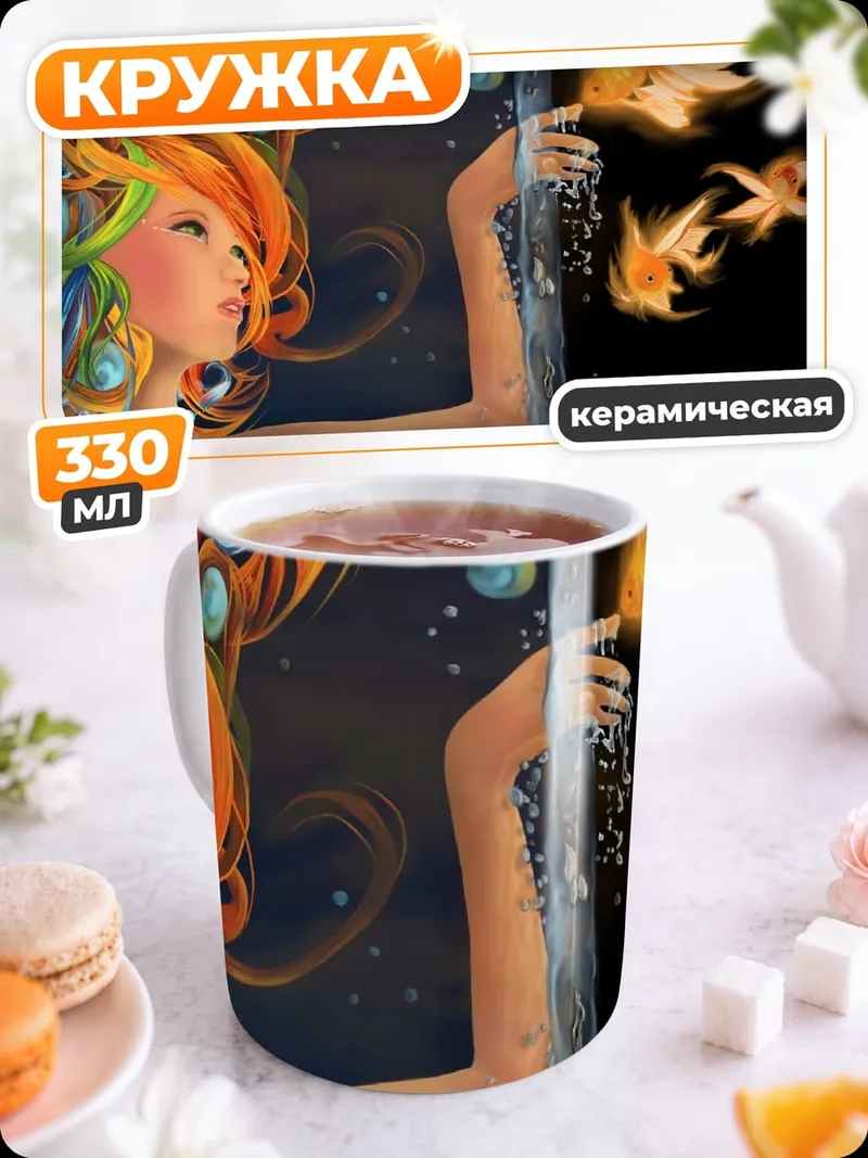 Кружка керамическая Девушка с золотыми рыбками