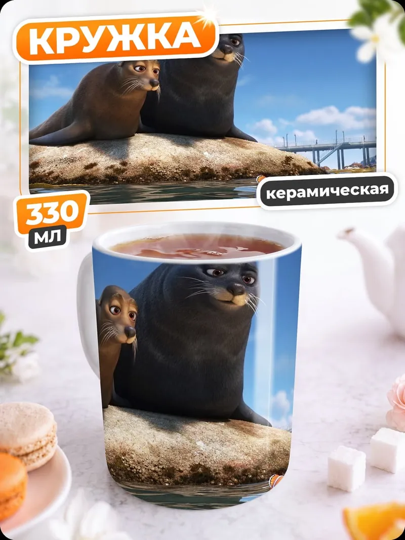 Кружка керамическая Морские котики и рыбки
