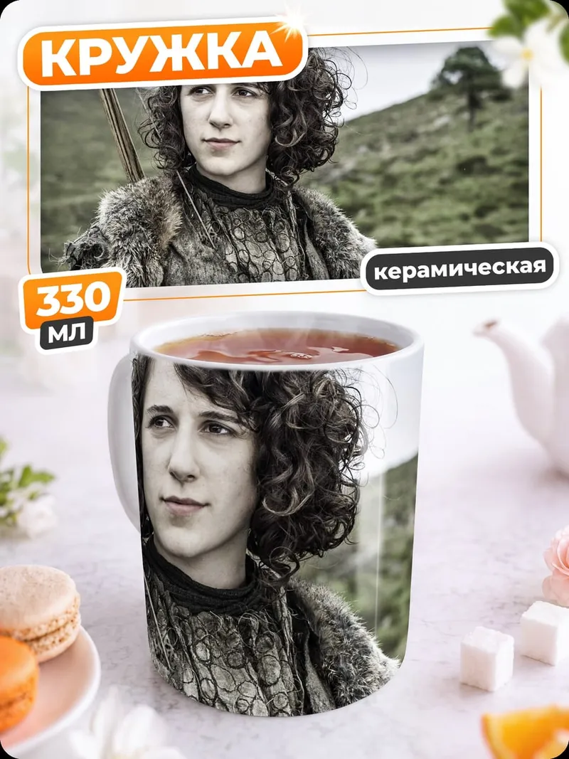 Кружка керамическая Арчер из Игры Престолов