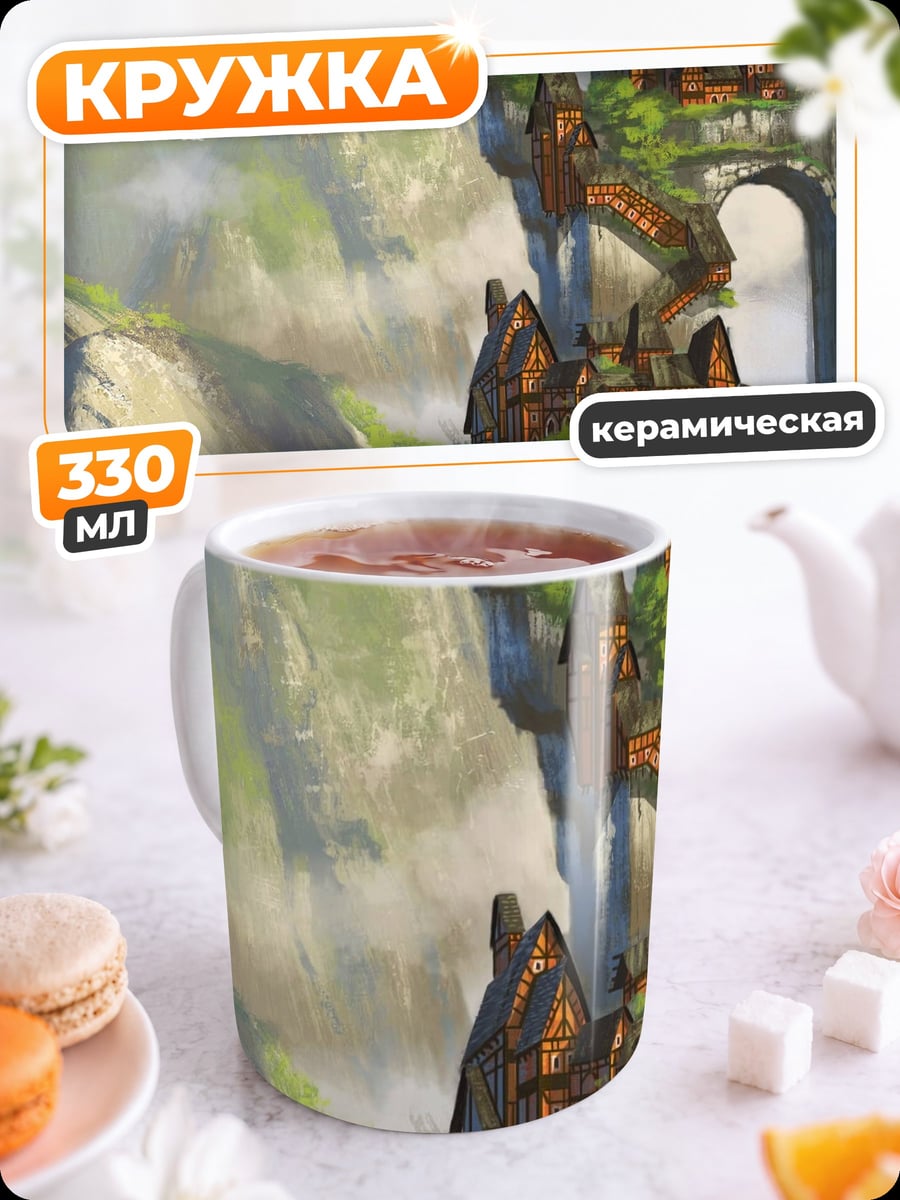 Кружка керамическая Заоблачный город