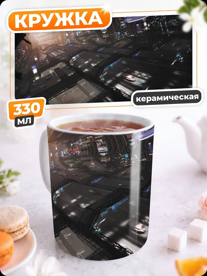 Кружка керамическая футуристический город ночью