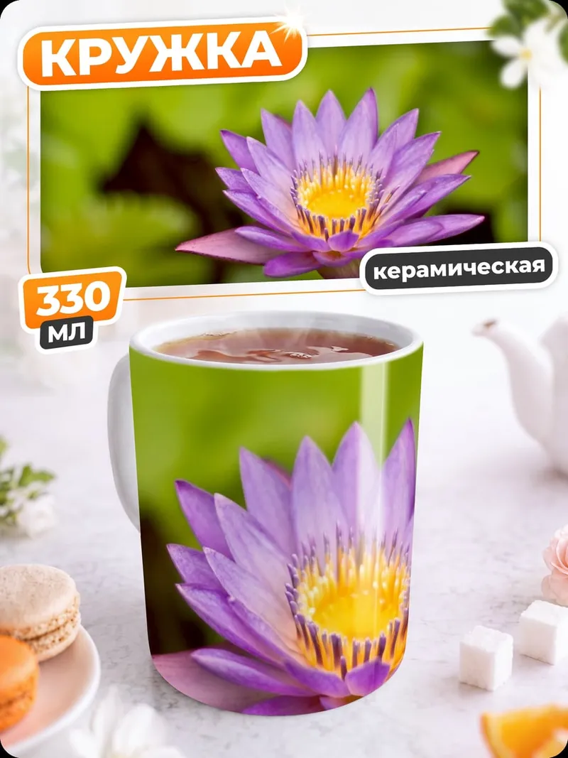 Кружка керамическая цветок лотоса