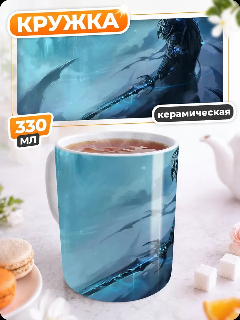 Кружка керамическая Ледяной воин