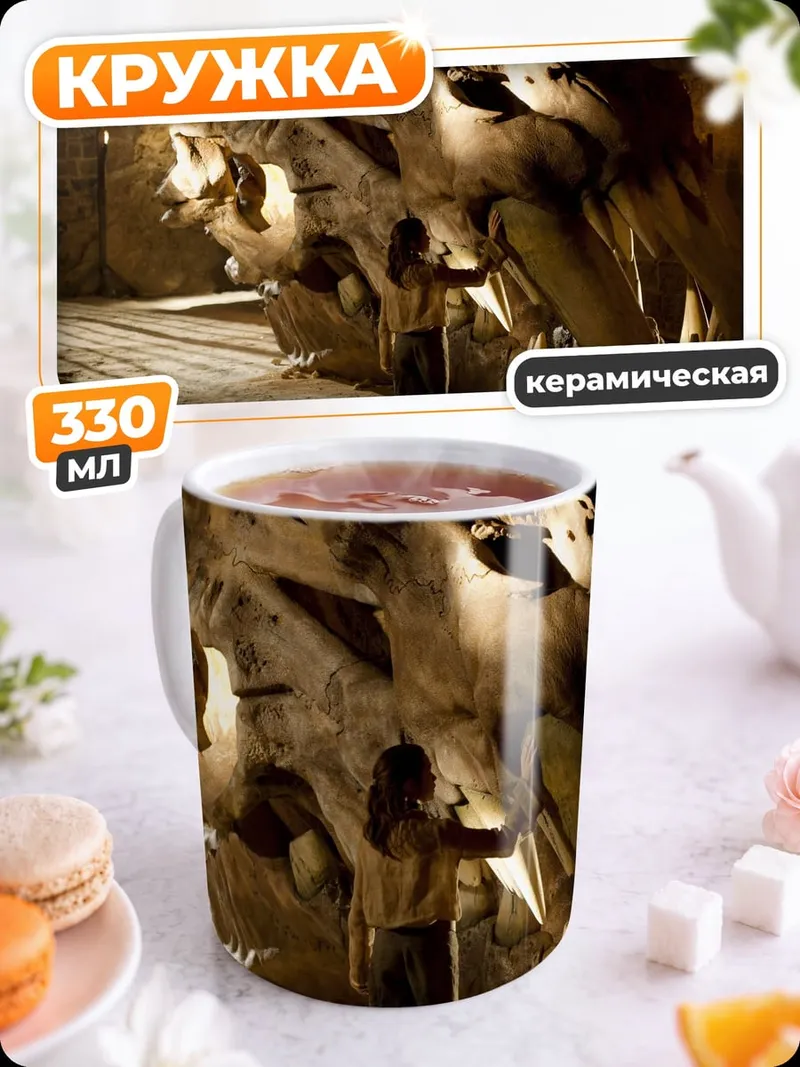 Кружка керамическая Пещера дракона