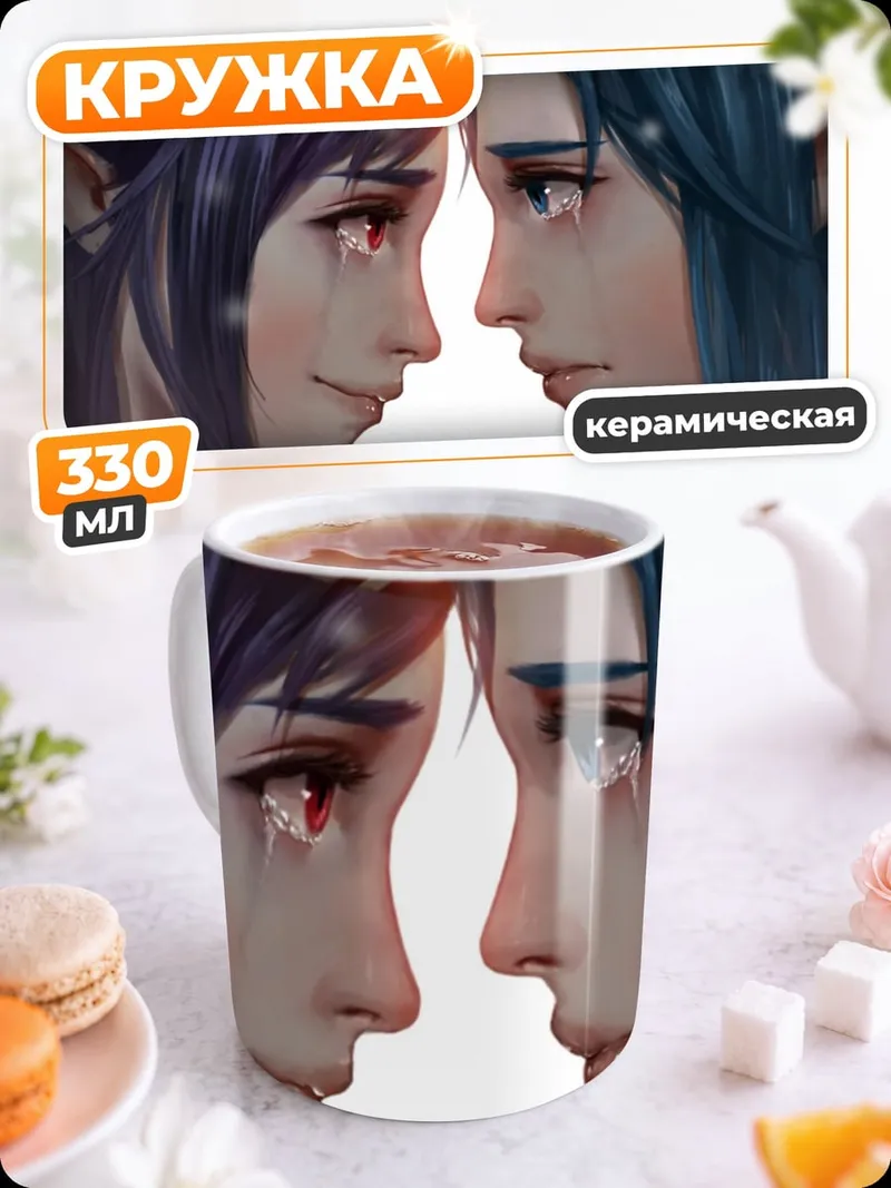 Кружка керамическая Эльфийская пара