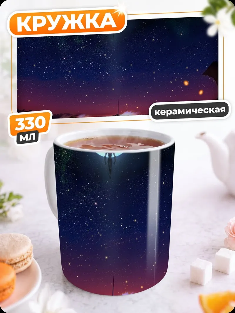 Кружка керамическая Ночное небо