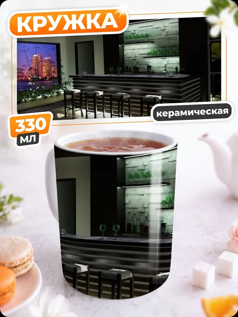 Кружка керамическая стильный бар