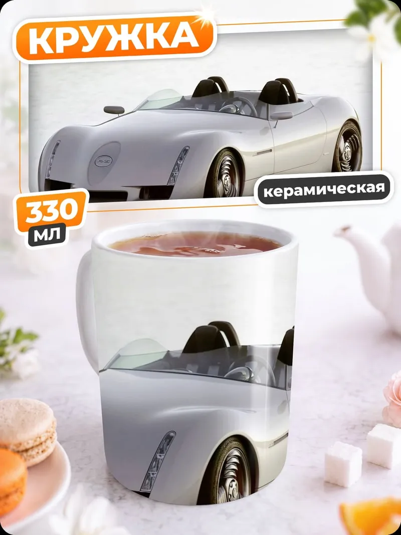 Кружка керамическая спортивный кабриолет