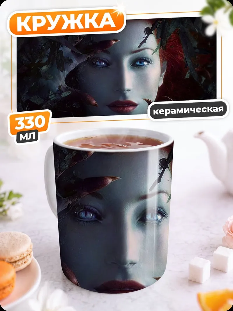 Кружка керамическая ядовитый плющ