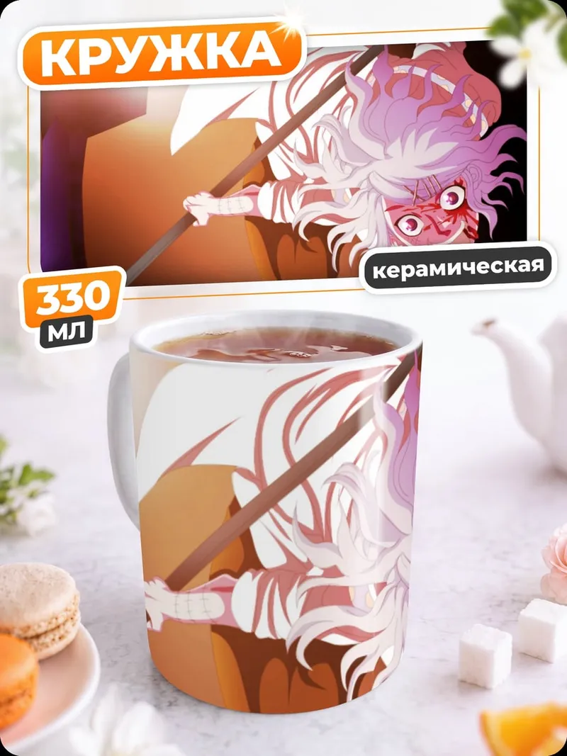 Кружка керамическая аниме жнец смерть