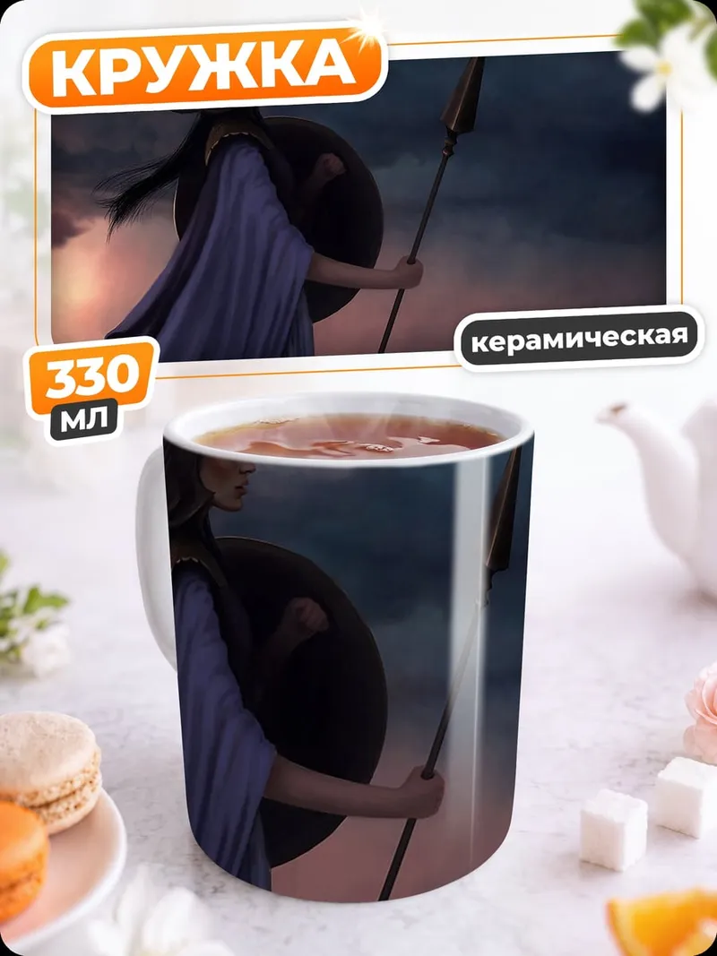 Кружка керамическая воительница с копьем