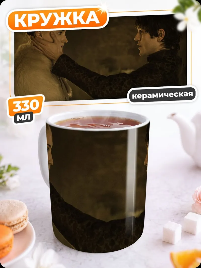 Кружка керамическая игра престолов