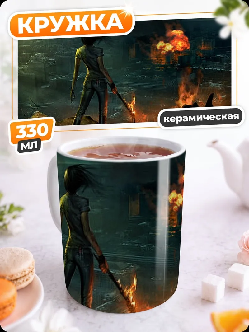 Кружка керамическая девушка на фоне пожара
