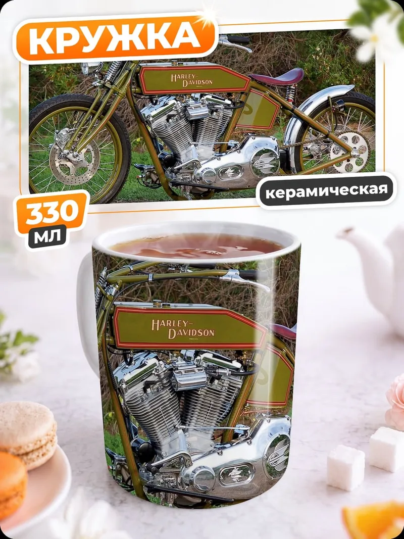 Кружка керамическая классический мотоцикл