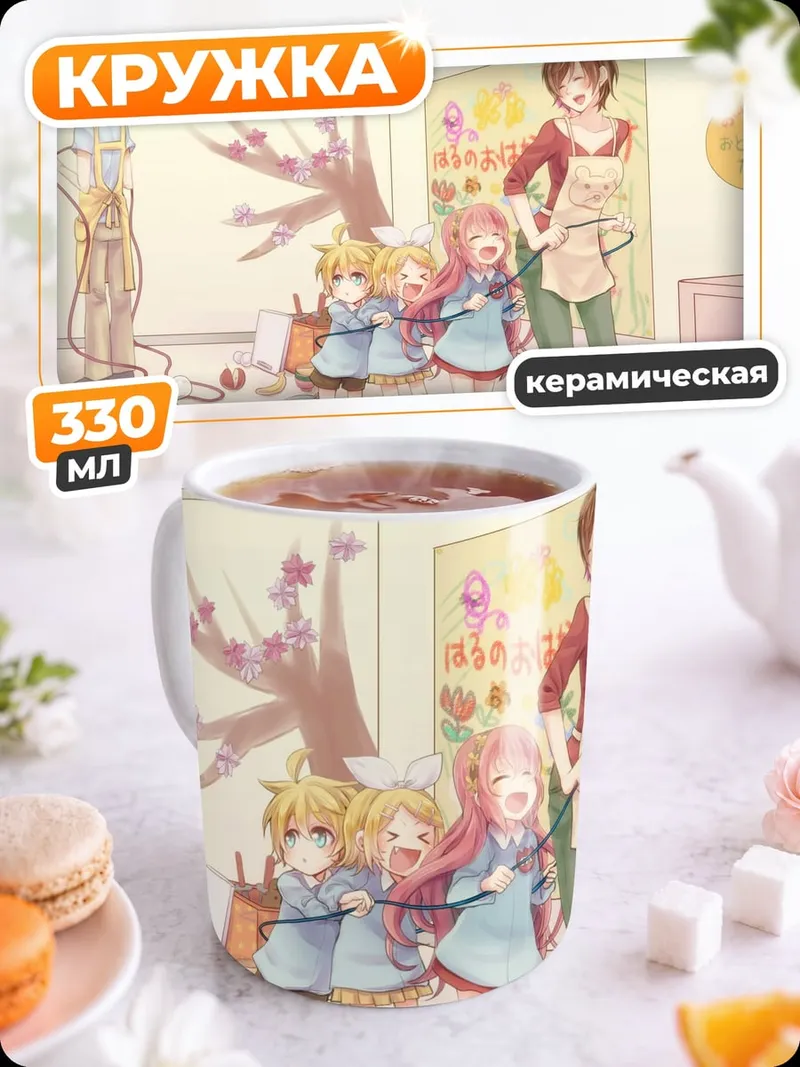 Кружка керамическая аниме дети играют