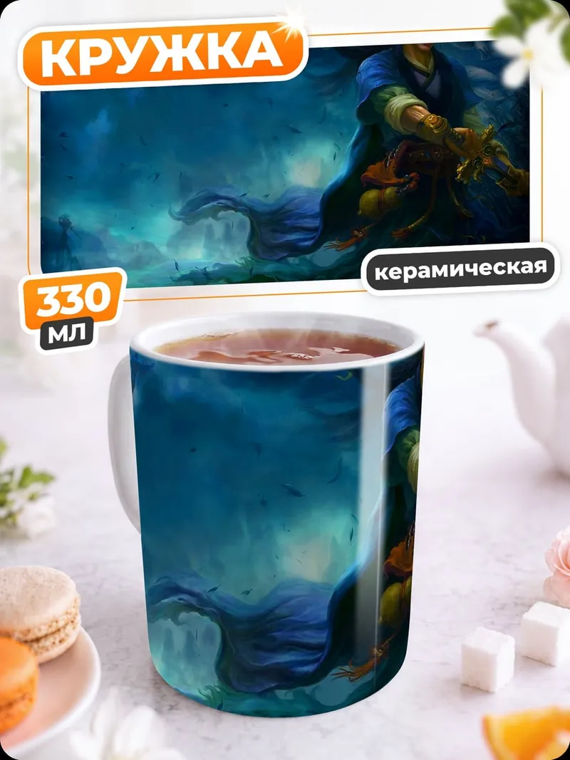Кружка керамическая воин в тумане