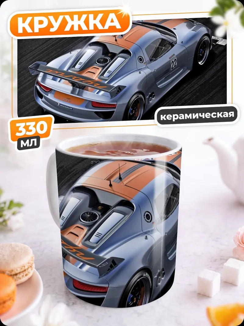 Кружка керамическая гоночный автомобиль