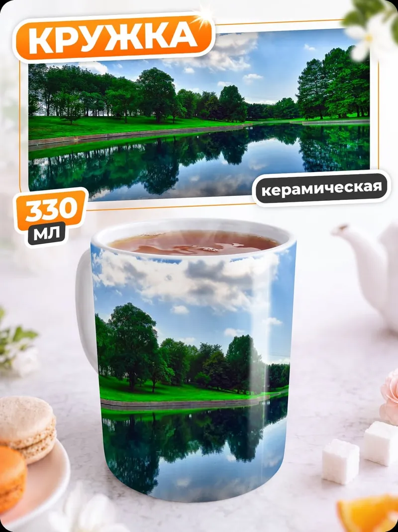 Кружка керамическая летнее озеро