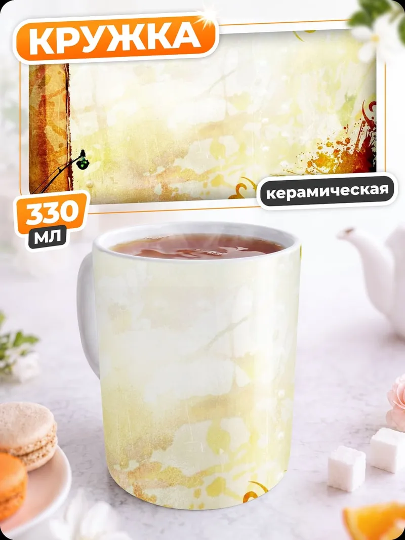 Кружка керамическая Абстрактные узоры желтые