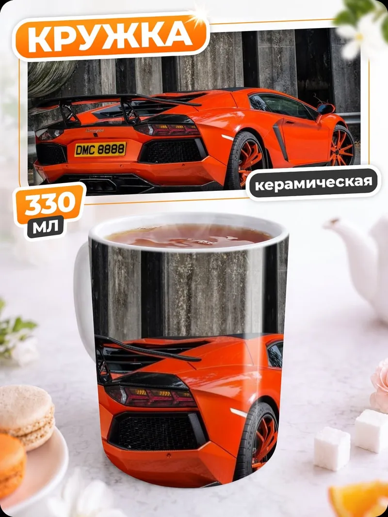 Кружка керамическая Оранжевый спорткар