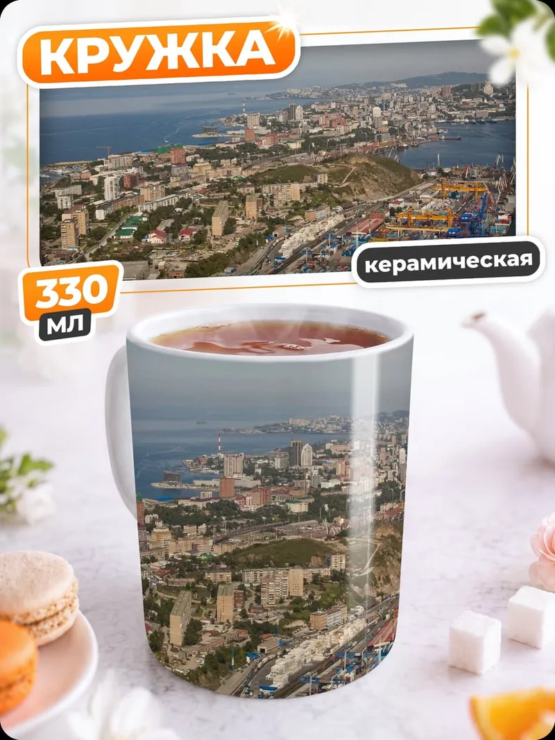 Кружка керамическая Городской порт