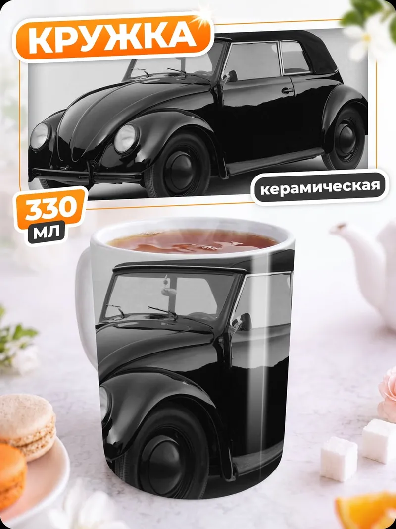 Кружка керамическая Черный кабриолет Жук