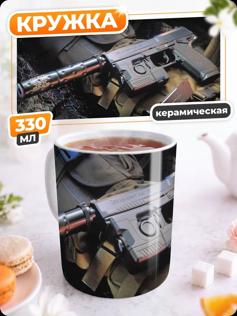 Кружка керамическая Пистолет с глушителем