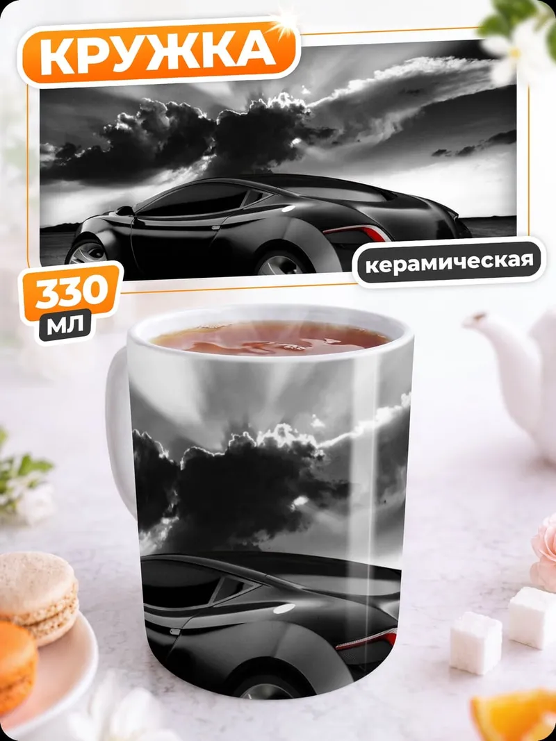 Кружка керамическая Черный спорткар