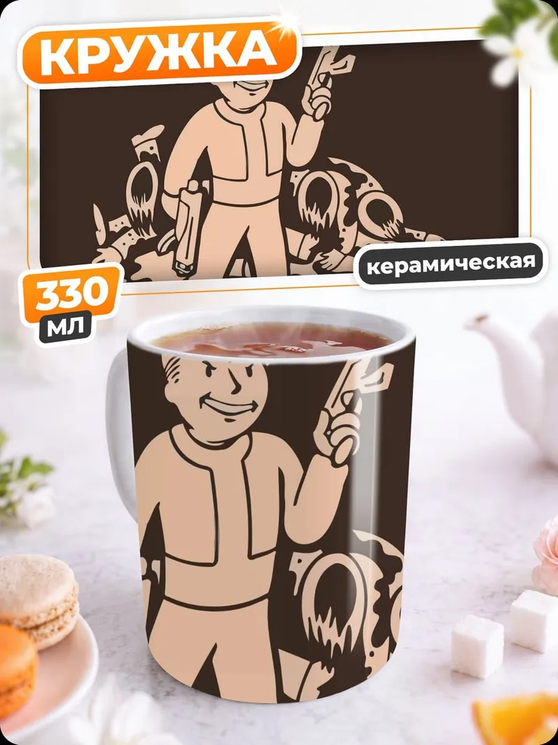 Кружка керамическая Персонаж Fallout
