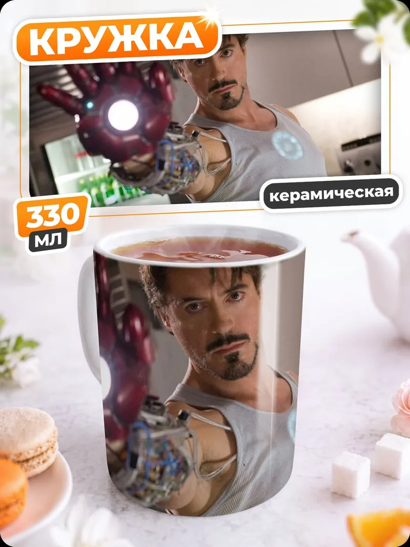 Кружка керамическая Железный человек