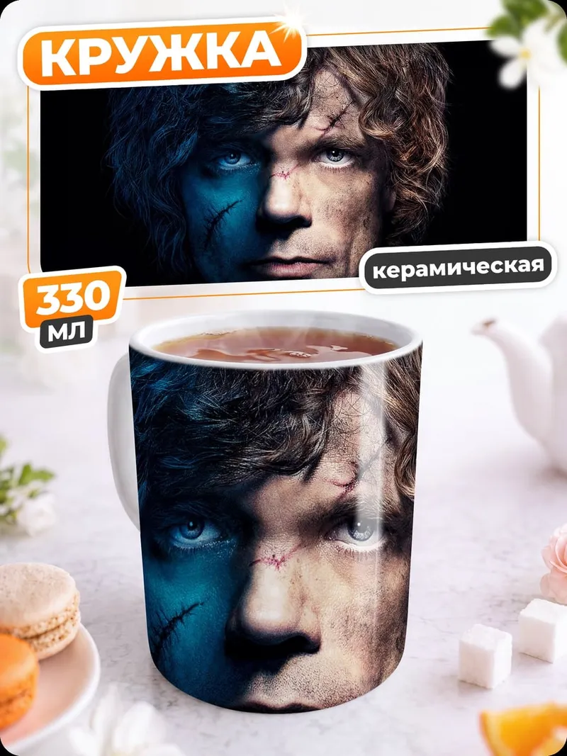 Кружка керамическая Тирион Ланнистер