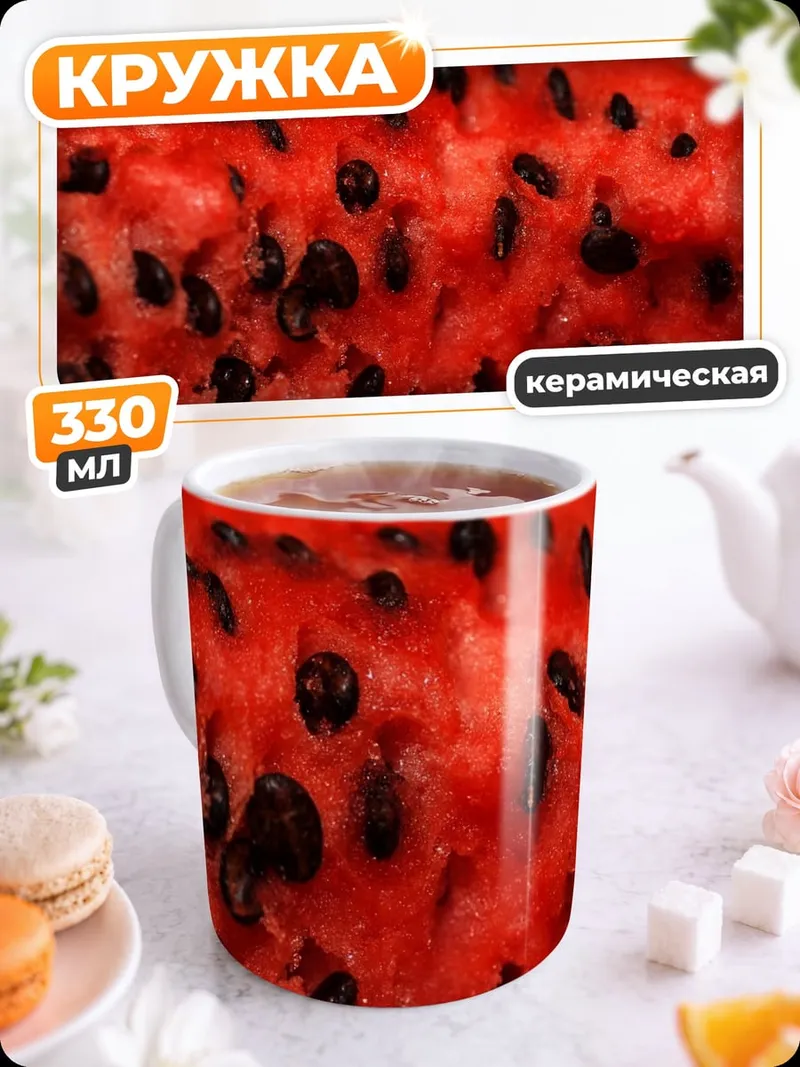 Кружка керамическая Арбузная мякоть
